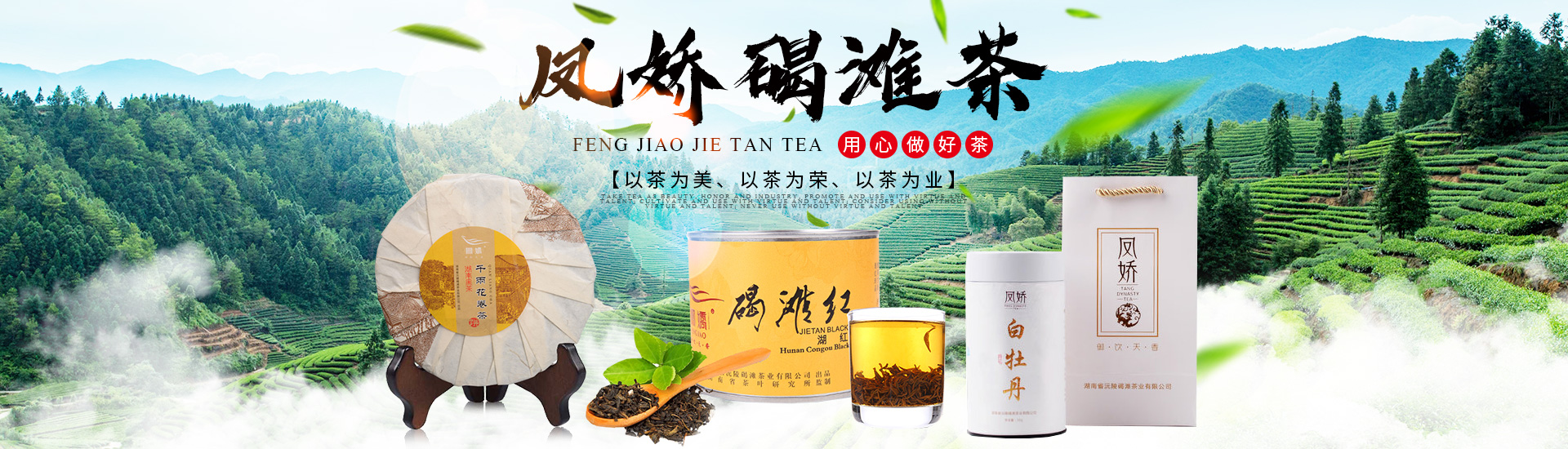湖南省沅陵碣灘茶業有限公司_沅陵碣灘茶|茶葉加工銷售|茶文化傳播